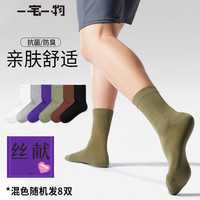 一宅一物 男士新疆棉7A抗菌消臭棉襪 8雙
