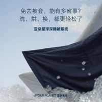 亞朵星球 夏季深睡被Pro2夏涼被可水洗可機洗空調被透氣夏被子被芯