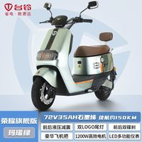 臺(tái)鈴 電動(dòng)車榮耀72V23A石墨烯電池大功率電動(dòng)摩托車無智能APP電動(dòng)車