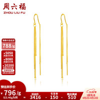 周六福 低至788/g周六福（ZLF）黃金耳飾耳線足金女款流蘇輕盈靈動送女生禮物 計價 3.46g