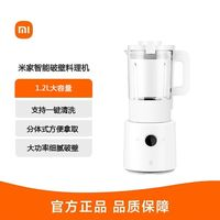 小米 Xiaomi 米家智能破壁料理機家用全自動加熱小型榨汁機豆?jié){機