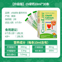 CHILDLIFE 小綠鈣 液體鈣鎂鋅 香橙酸奶味 10ml*30條