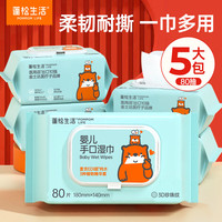蓬松生活 嬰兒濕巾 手口濕巾 兒童濕巾 50g 80抽5包  藍(lán)色款