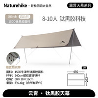 挪客 戶外云霄天幕鈦黑膠防曬 13.5㎡ 8-10人（四邊形）鐵桿