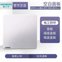 西門子 SIEMENS 開關插座面板