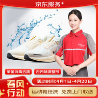 某東 洗鞋服務(wù) 運(yùn)動(dòng)鞋清洗4雙 布面/網(wǎng)面/革面運(yùn)動(dòng)鞋清洗 上門取送去漬整形 殺菌消毒 運(yùn)動(dòng)鞋清洗 4雙