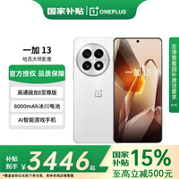 一加 OnePlus 13 高通驍龍?8至尊版  一加13 AI智能游戲手機 旗艦影像性能手機 5G全網通 白露晨曦 24GB 1TB 官方標配