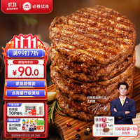 必勝客 必勝優(yōu)選 爆款清倉！牛肉餅1kg 10片裝