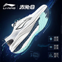 李寧 LI-NING 赤兔8跑步鞋男夏季新款8pro緩震網(wǎng)面透氣專(zhuān)業(yè)正版慢跑中考運(yùn)動(dòng)鞋 乳白色/黑色 42