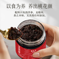 雷允上 西洋參玉靈膏桂圓西洋人參 1瓶體驗裝（贈枸杞100g)