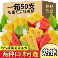 板栗紅豆/綠豆冰沙糕10支