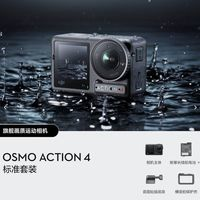 大疆 DJI Osmo Action 4 運動相機(jī) 釣魚騎行潛水摩托車vlog攝像機(jī)