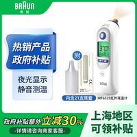 BRAUN 博朗 耳溫槍6520升級(jí)款I(lǐng)RT6525體溫計(jì)家用精準(zhǔn)醫(yī)用嬰兒專用