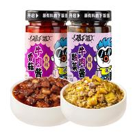 吉香居 暴下飯酸菜牛肉醬香菇牛肉醬200g×2瓶拌飯醬下飯菜調(diào)料