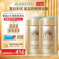 ANESSA 安耐曬防曬霜金瓶新版面部防曬60ml*2清爽防紫外線
