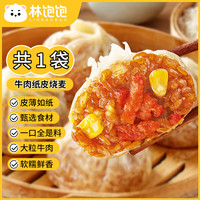 林飽飽 牛肉紙皮燒麥1袋240g