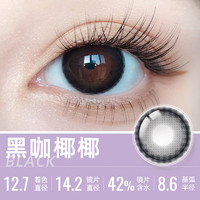 衛(wèi)康 甜酷美瞳日拋 10片