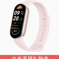 小米 Xiaomi 手環(huán)9粉金NFC版 智能手環(huán) 小米手環(huán)9/9NFC 運(yùn)動(dòng)健康監(jiān)測(cè)防水睡眠心率智能手環(huán)全面屏長(zhǎng)續(xù)航