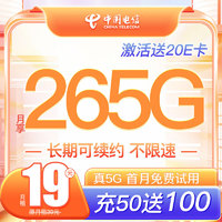 中國電信 流量卡9元/月135G全國流量5G電信無憂卡星卡長期套餐首月免租Su7卡