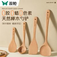雙槍 櫸木鍋鏟無(wú)漆無(wú)蠟天然湯勺煎鏟飯鏟套裝實(shí)木整木耐高溫輕薄
