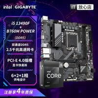 技嘉 英特爾i5-13490F盒裝搭技嘉B760M POWER DDR5游戲主板CPU套裝