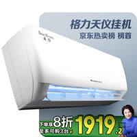 格力 GREE 大1匹天儀 新1級(jí)能效變頻 壁掛式臥室空調(diào)掛機(jī)KFR-26GW/(26504)FNhAa-B1 家電