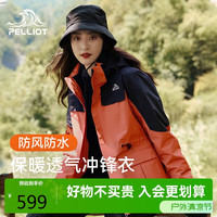 伯希和 PELLIOT 沖鋒衣三合一男女二件套春秋沖鋒衣外套