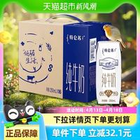 特侖蘇 純牛奶原味250ml*16盒