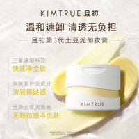 且初 KIMTRUE 土豆泥卸妝膏3.0