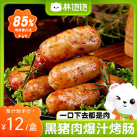 林飽飽 黑豬肉烤腸 8根×1盒