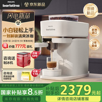 飛利浦 新品Baristina新型意式美式全自動(dòng)咖啡機(jī) BAR系列 BAR300/00（贈(zèng) 價(jià)值599元制冰機(jī)+100元敲粉桶+78元精品咖啡豆）