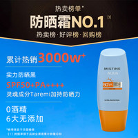 Mistine 蜜絲婷 防曬霜蜜絲婷女小黃帽  40ml*2支裝