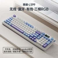 狼途 LS99靜音鍵盤(pán)無(wú)線藍(lán)牙機(jī)械手感三模98配列RGB燈光Gasket充電