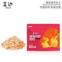 盒邊 寵物零食 磷蝦蛋黃雞肉絨 30g