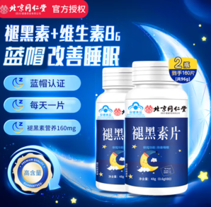 同仁堂 藍(lán)帽認(rèn)證 褪黑素維生素b6 80片*2瓶