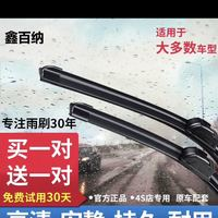鑫百納 升級(jí)款無骨二代雨刷器