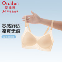 Ordifen 歐迪芬 無(wú)鋼圈 無(wú)痕 小胸聚攏內(nèi)衣