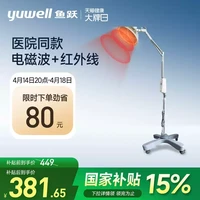 魚躍 紅外線電磁波治療儀 醫(yī)院同款 電磁波+紅外線TDP11-DL