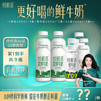 悅鮮活 有機(jī)450ml*4+260ml*2+A2型260ml*3