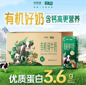 華西 新希望有機純牛奶200ml*18盒  