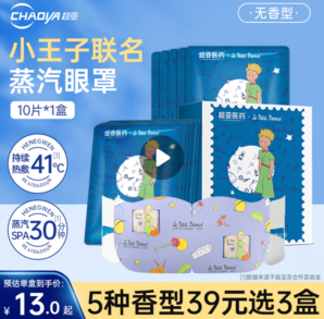 超亞醫(yī)藥 超亞小王子聯(lián)名蒸汽眼罩親膚無紡布+無香型 10片