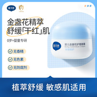 戴可思 DEXTER 舒緩倍護(hù)金盞花嬰兒面霜 28g*1瓶