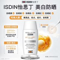 怡思丁 美白防曬霜隔離50ml SPF50祛斑提亮高倍防曬敏感肌