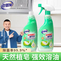 老管家 油污清潔劑 500g*2 廚房油煙機(jī)灶臺(tái)清潔去油污