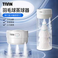 泰昂 TAAN GM380 羽毛球蒸球機(jī) 迷你充電熏球器