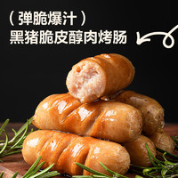 網(wǎng)易嚴選 黑豬脆皮醇肉烤腸 400g*6盒（原味3盒+黑胡椒味3盒） 限量100份！