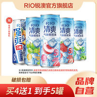 RIO 預(yù)調(diào)雞尾酒清爽330ml4口味5罐+heypop氣泡水3罐套裝