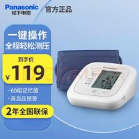 松下 Panasonic 醫(yī)用上臂式電子血壓計(jì)Type-c接口家用高血壓儀器心臟心率精準(zhǔn)測(cè)量?jī)xEW-BU100W