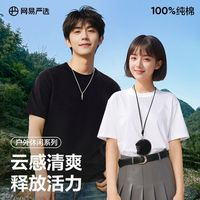 網(wǎng)易嚴選 男女款圓領(lǐng)短袖T恤 4029236