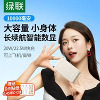 綠聯(lián) 充電寶超大容量10000毫安適用于蘋果iPhone15小米9iPad華為